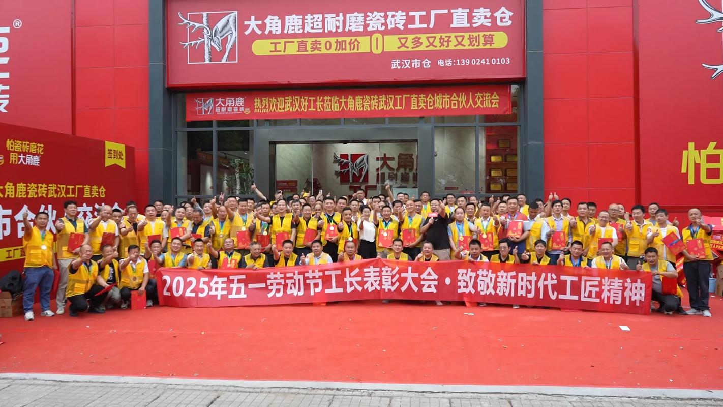 匠心筑梦，劳动礼赞——参观学习大角鹿磁砖工厂总仓及签约荣获五劳务服务纪实